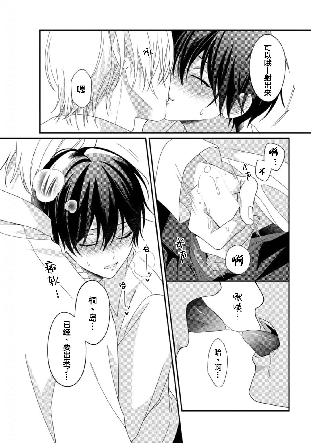 Kirishima-kun wa Ijimetai | 桐岛同学想要坏心眼 - Page 36