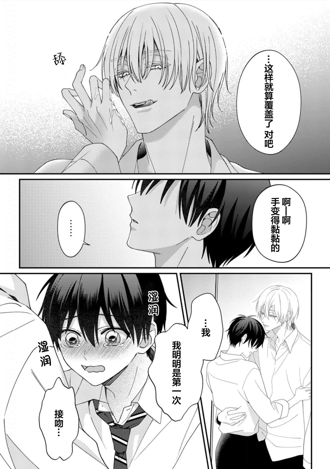 Kirishima-kun wa Ijimetai | 桐岛同学想要坏心眼 - Page 38