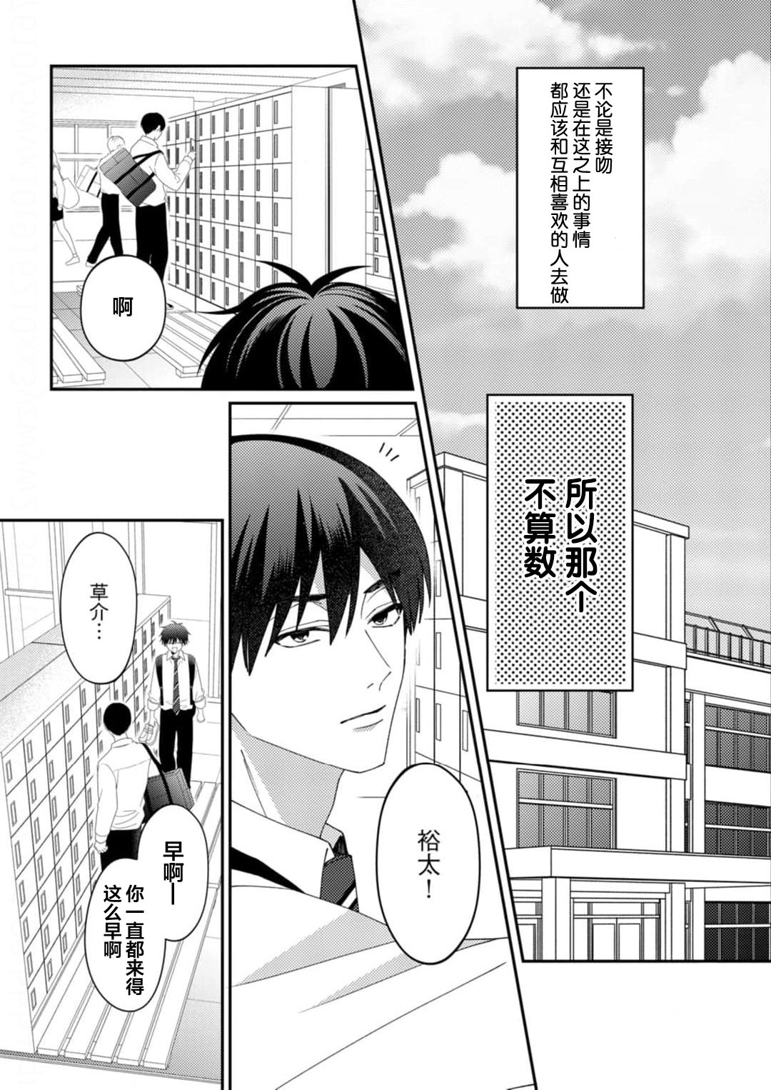 Kirishima-kun wa Ijimetai | 桐岛同学想要坏心眼 - Page 46