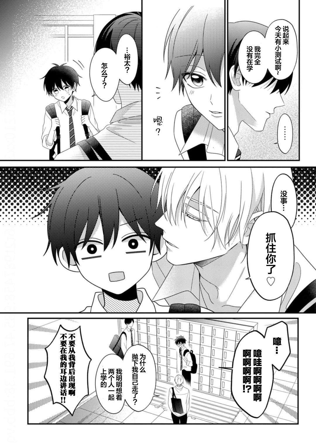 Kirishima-kun wa Ijimetai | 桐岛同学想要坏心眼 - Page 47