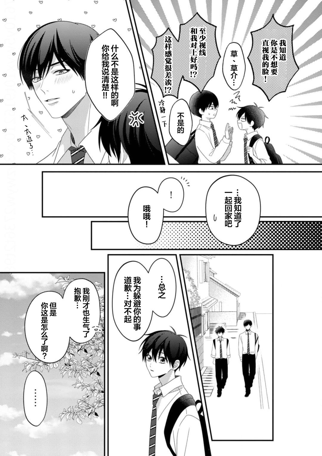 Kirishima-kun wa Ijimetai | 桐岛同学想要坏心眼 - Page 52