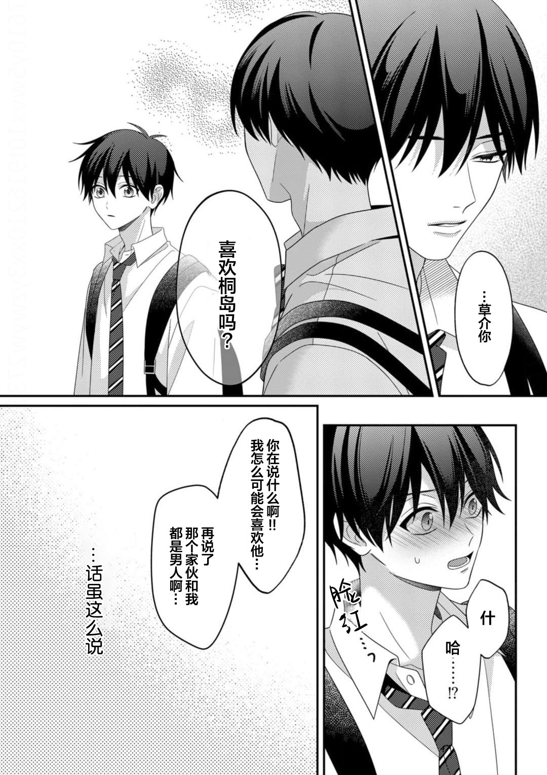 Kirishima-kun wa Ijimetai | 桐岛同学想要坏心眼 - Page 53