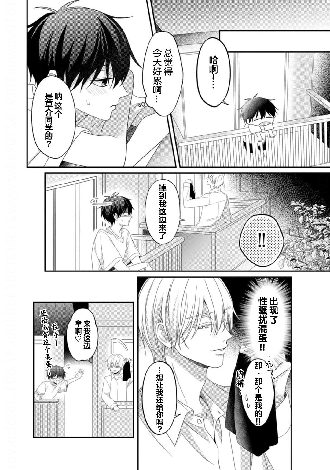 Kirishima-kun wa Ijimetai | 桐岛同学想要坏心眼 - Page 56