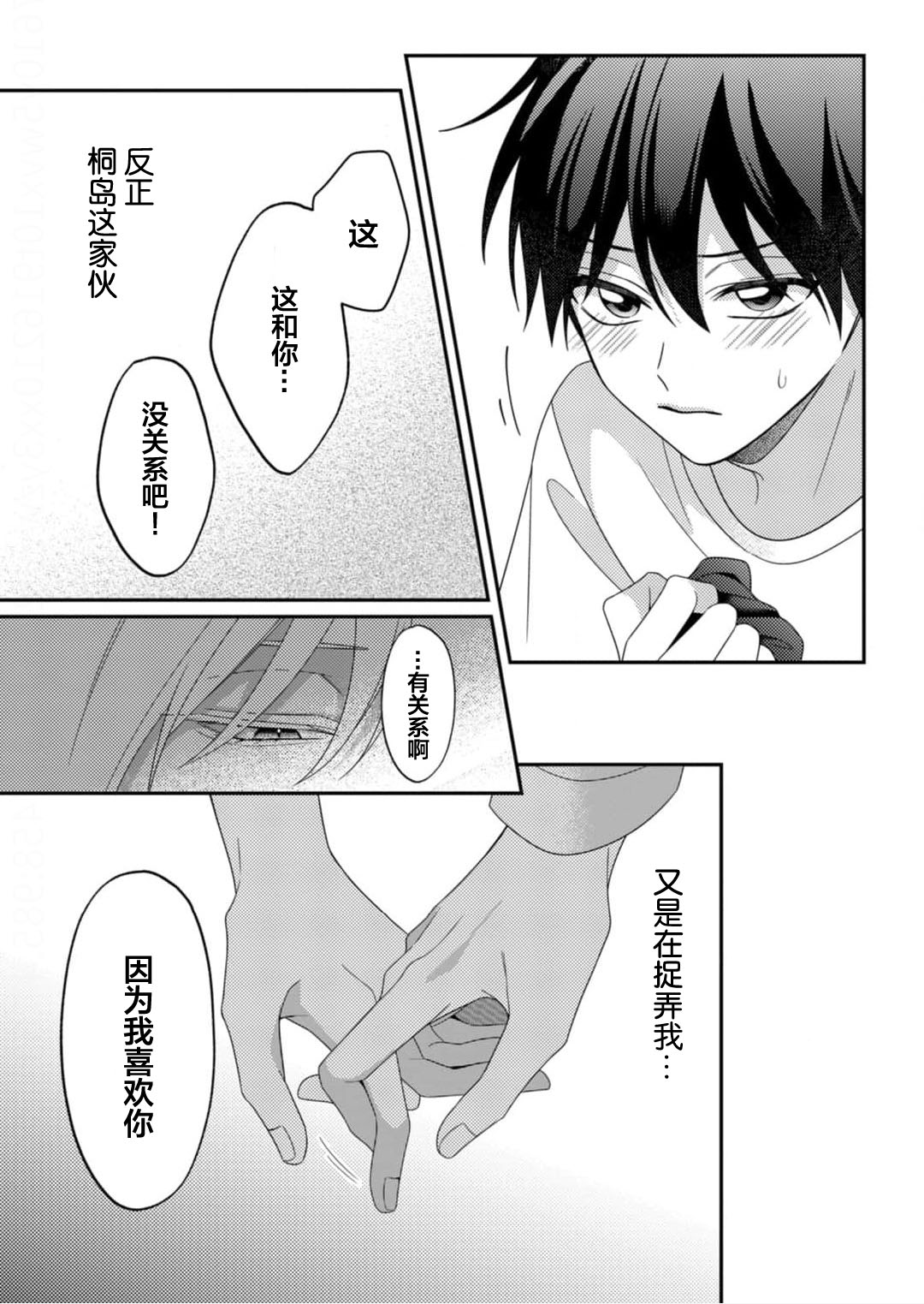 Kirishima-kun wa Ijimetai | 桐岛同学想要坏心眼 - Page 58
