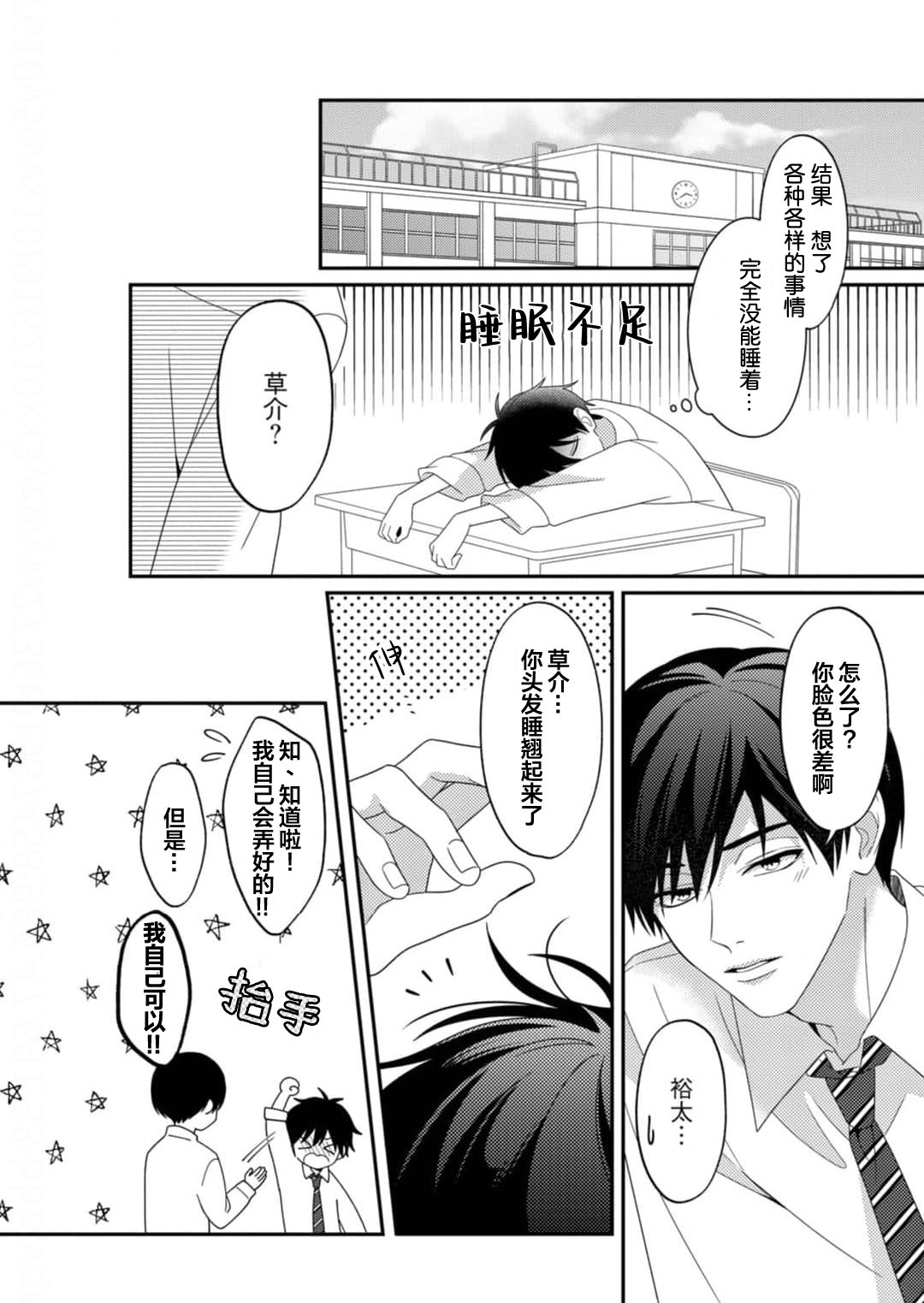 Kirishima-kun wa Ijimetai | 桐岛同学想要坏心眼 - Page 69