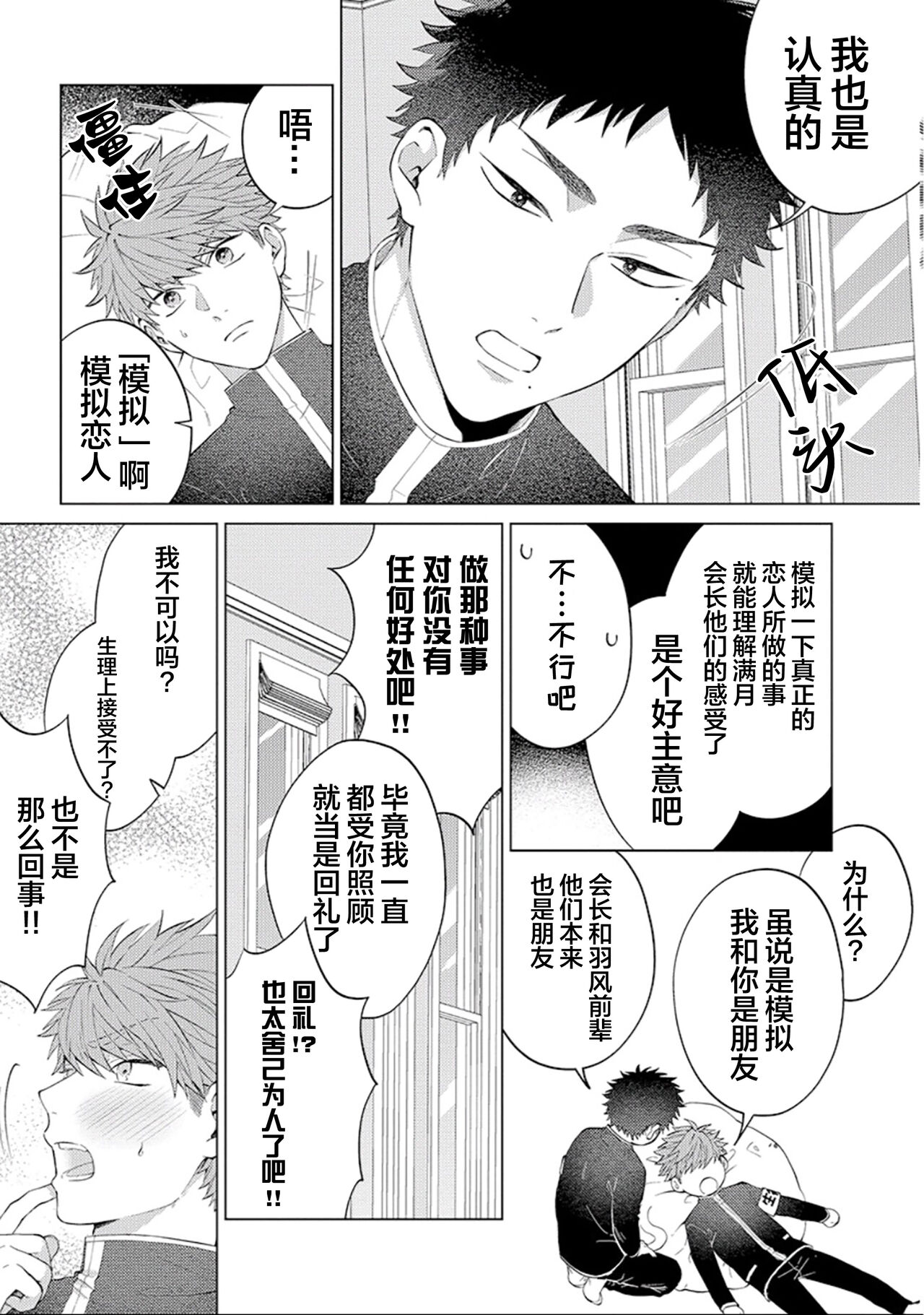 [Hashimoto Mitsu]作為學生會成員教育後輩(?)，不知為何變成了愛情喜劇[Chinese] [看海汉化组] - Page 11