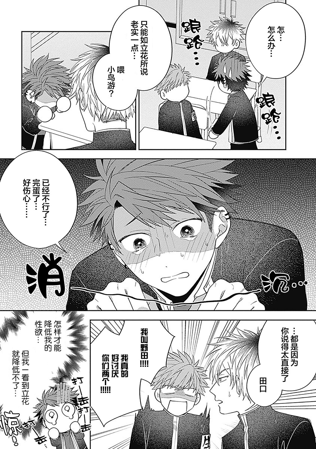 [Hashimoto Mitsu]作為學生會成員教育後輩(?)，不知為何變成了愛情喜劇[Chinese] [看海汉化组] - Page 136