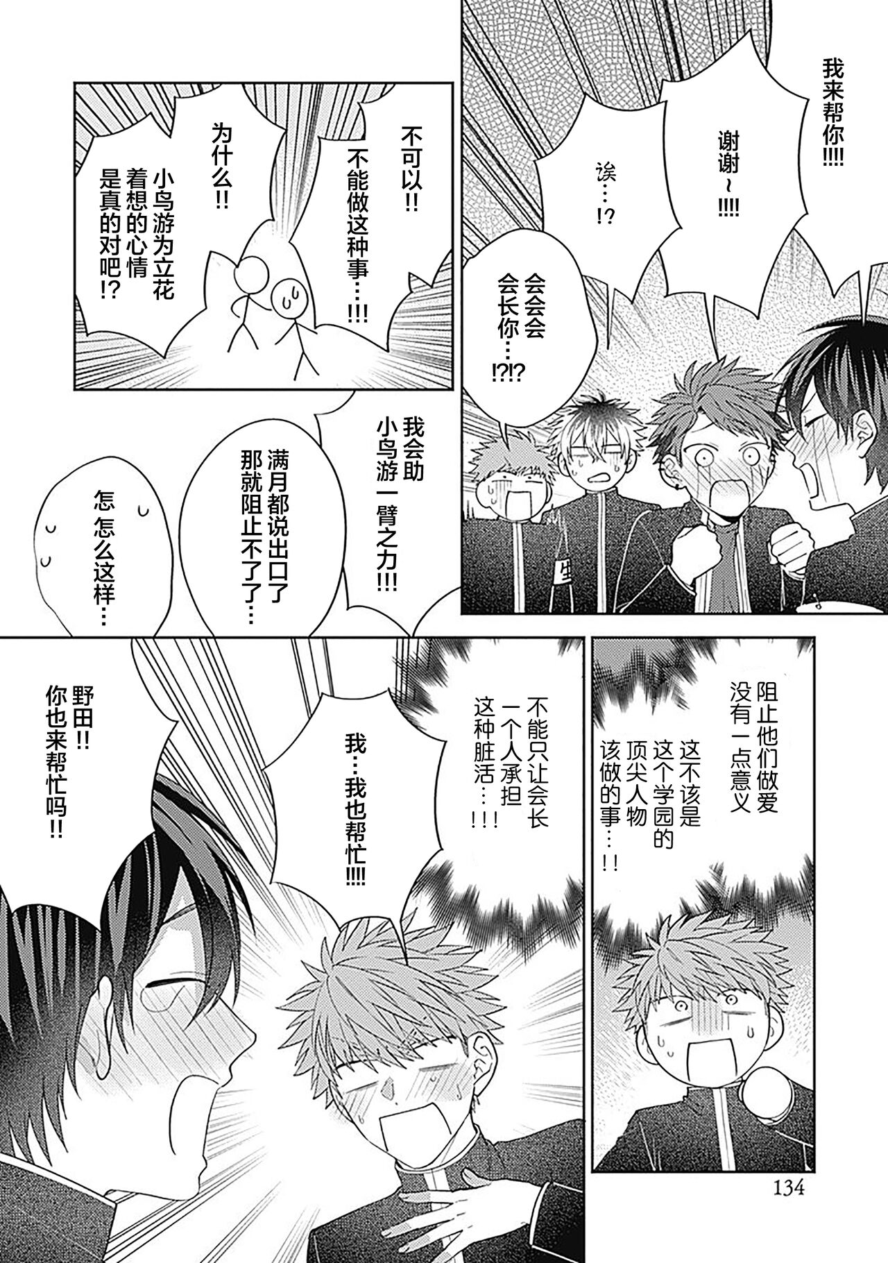 [Hashimoto Mitsu]作為學生會成員教育後輩(?)，不知為何變成了愛情喜劇[Chinese] [看海汉化组] - Page 139