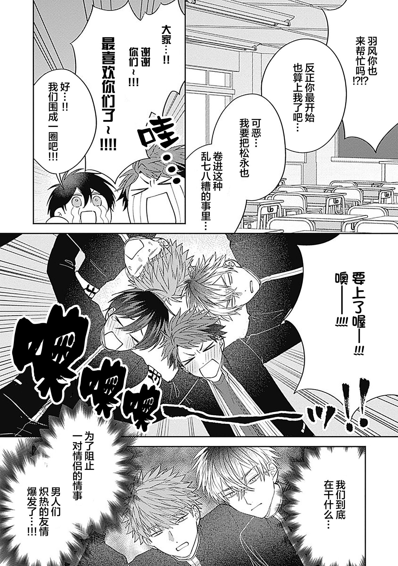 [Hashimoto Mitsu]作為學生會成員教育後輩(?)，不知為何變成了愛情喜劇[Chinese] [看海汉化组] - Page 140