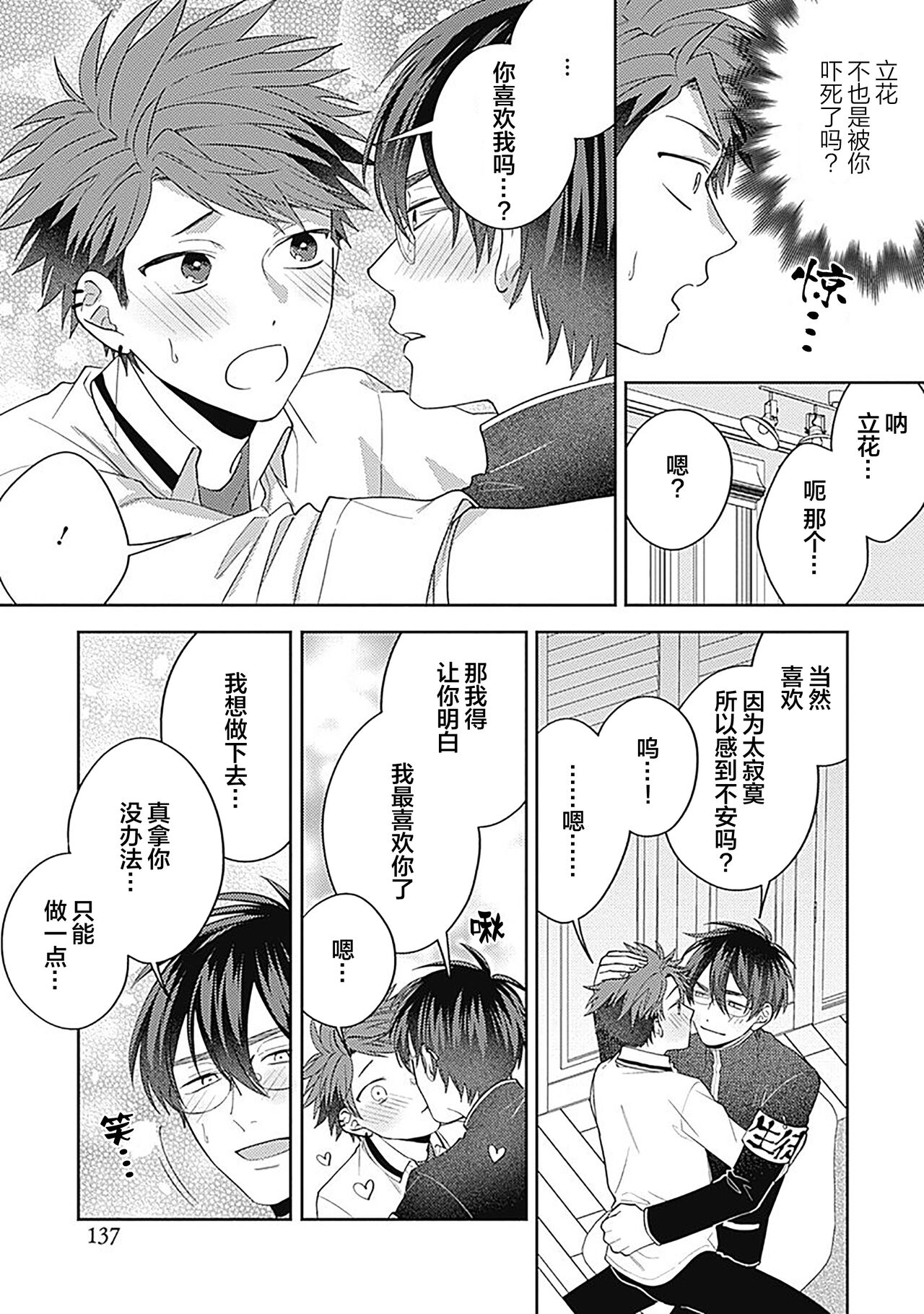 [Hashimoto Mitsu]作為學生會成員教育後輩(?)，不知為何變成了愛情喜劇[Chinese] [看海汉化组] - Page 142