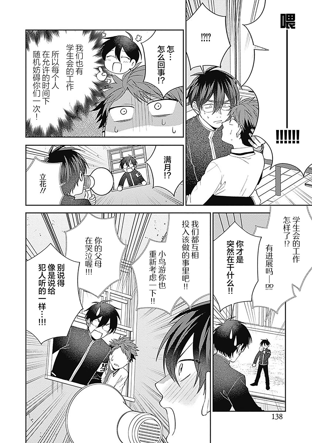 [Hashimoto Mitsu]作為學生會成員教育後輩(?)，不知為何變成了愛情喜劇[Chinese] [看海汉化组] - Page 143