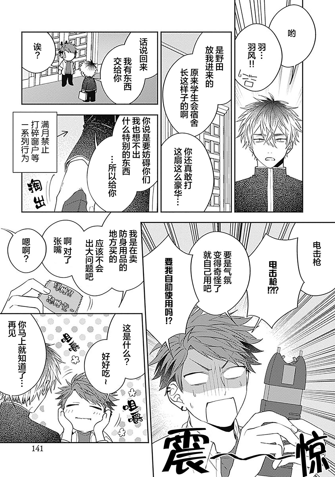 [Hashimoto Mitsu]作為學生會成員教育後輩(?)，不知為何變成了愛情喜劇[Chinese] [看海汉化组] - Page 146