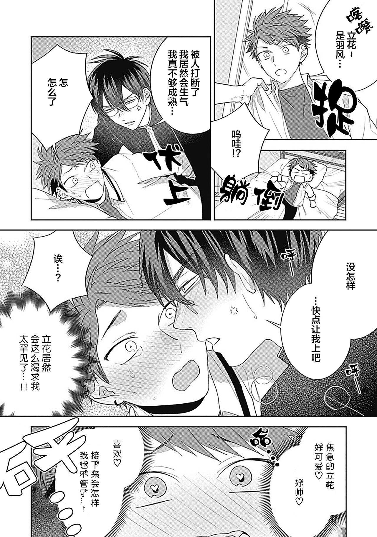 [Hashimoto Mitsu]作為學生會成員教育後輩(?)，不知為何變成了愛情喜劇[Chinese] [看海汉化组] - Page 147