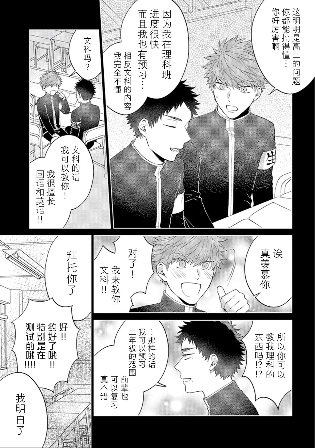 [Hashimoto Mitsu]作為學生會成員教育後輩(?)，不知為何變成了愛情喜劇[Chinese] [看海汉化组] - Page 15