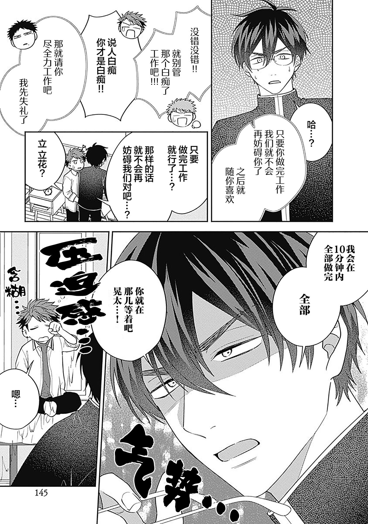 [Hashimoto Mitsu]作為學生會成員教育後輩(?)，不知為何變成了愛情喜劇[Chinese] [看海汉化组] - Page 150