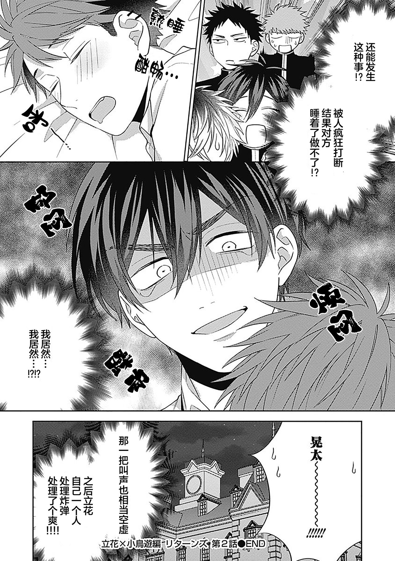 [Hashimoto Mitsu]作為學生會成員教育後輩(?)，不知為何變成了愛情喜劇[Chinese] [看海汉化组] - Page 152
