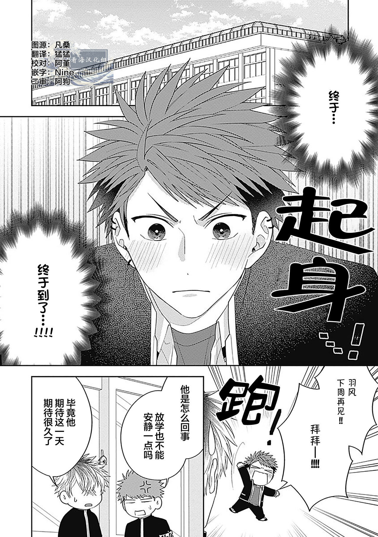 [Hashimoto Mitsu]作為學生會成員教育後輩(?)，不知為何變成了愛情喜劇[Chinese] [看海汉化组] - Page 156