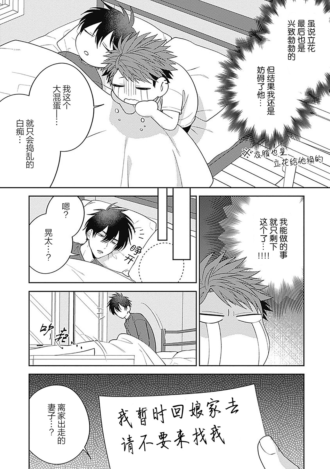 [Hashimoto Mitsu]作為學生會成員教育後輩(?)，不知為何變成了愛情喜劇[Chinese] [看海汉化组] - Page 158