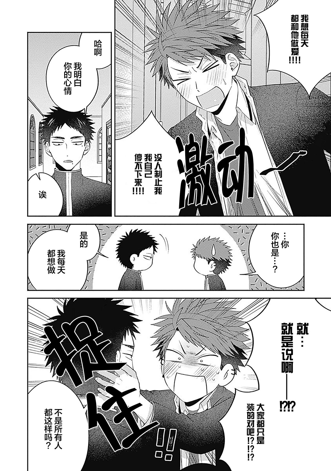 [Hashimoto Mitsu]作為學生會成員教育後輩(?)，不知為何變成了愛情喜劇[Chinese] [看海汉化组] - Page 164