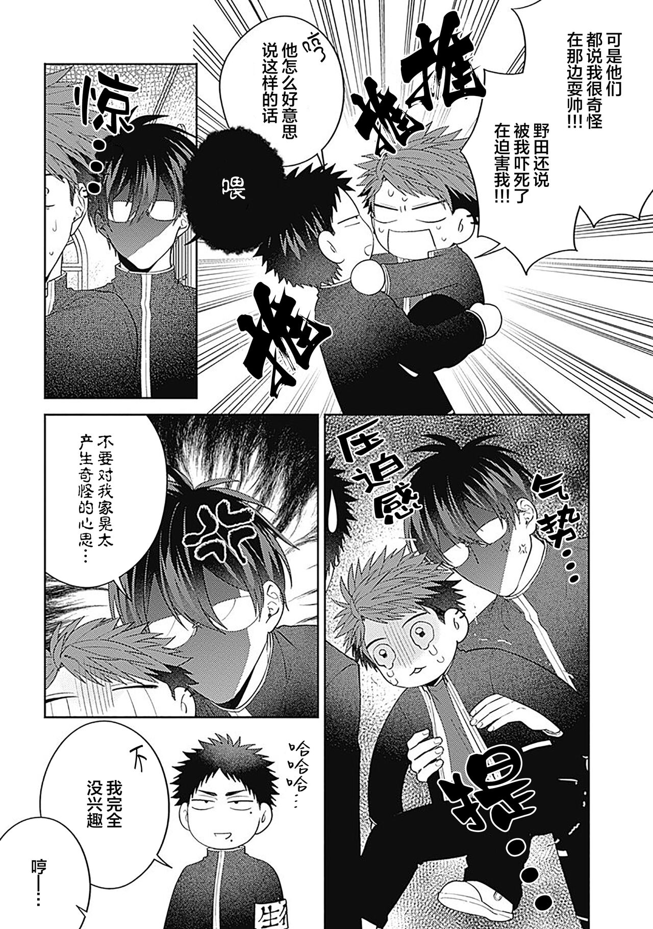 [Hashimoto Mitsu]作為學生會成員教育後輩(?)，不知為何變成了愛情喜劇[Chinese] [看海汉化组] - Page 165