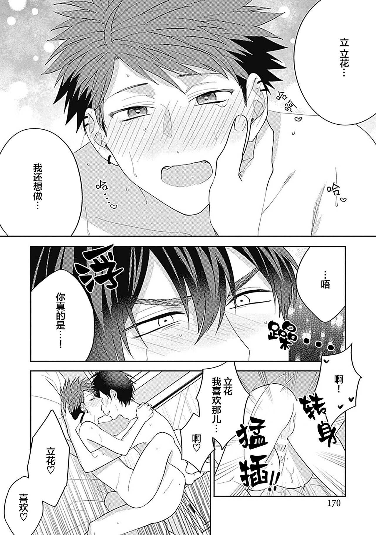 [Hashimoto Mitsu]作為學生會成員教育後輩(?)，不知為何變成了愛情喜劇[Chinese] [看海汉化组] - Page 176