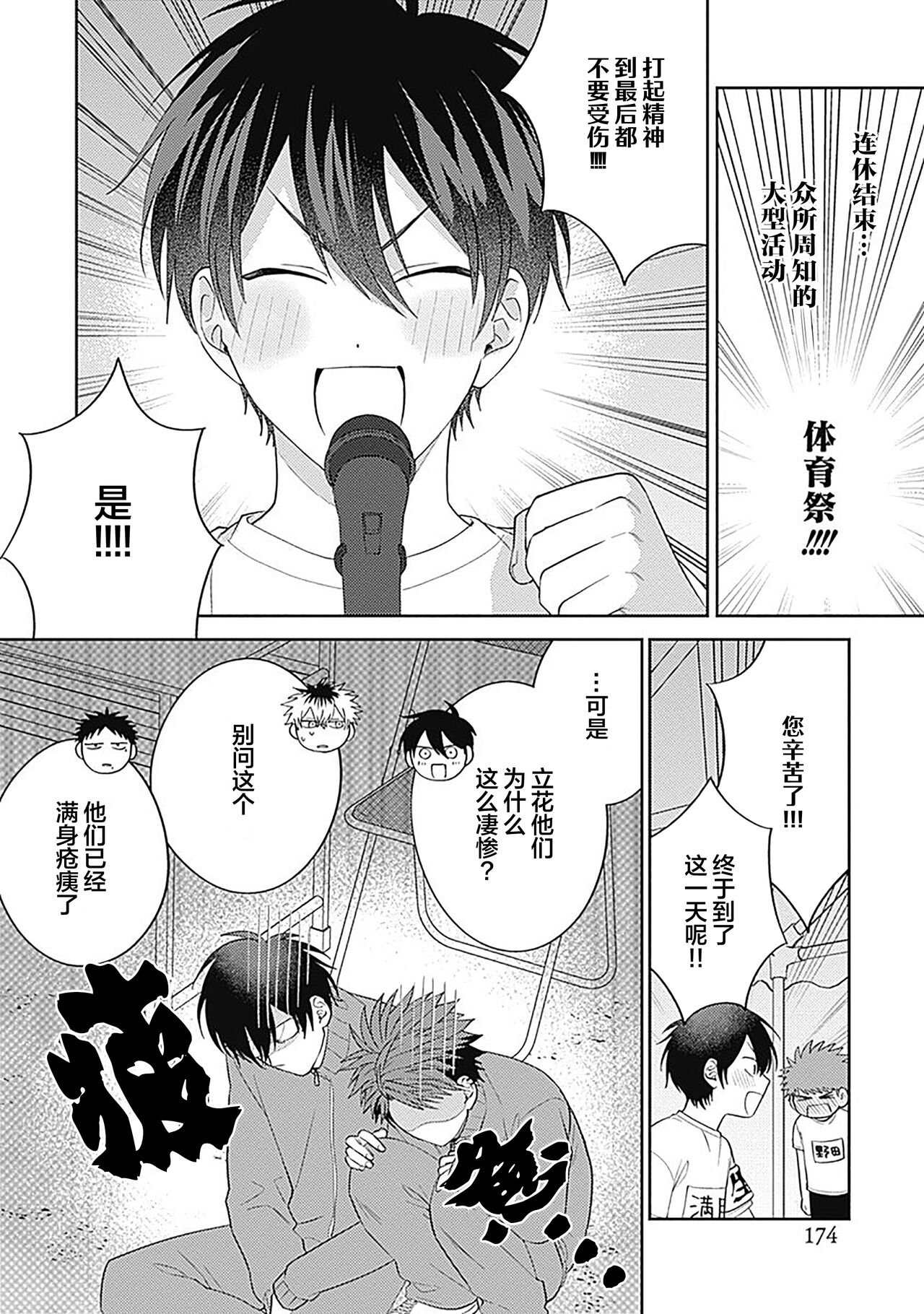 [Hashimoto Mitsu]作為學生會成員教育後輩(?)，不知為何變成了愛情喜劇[Chinese] [看海汉化组] - Page 180