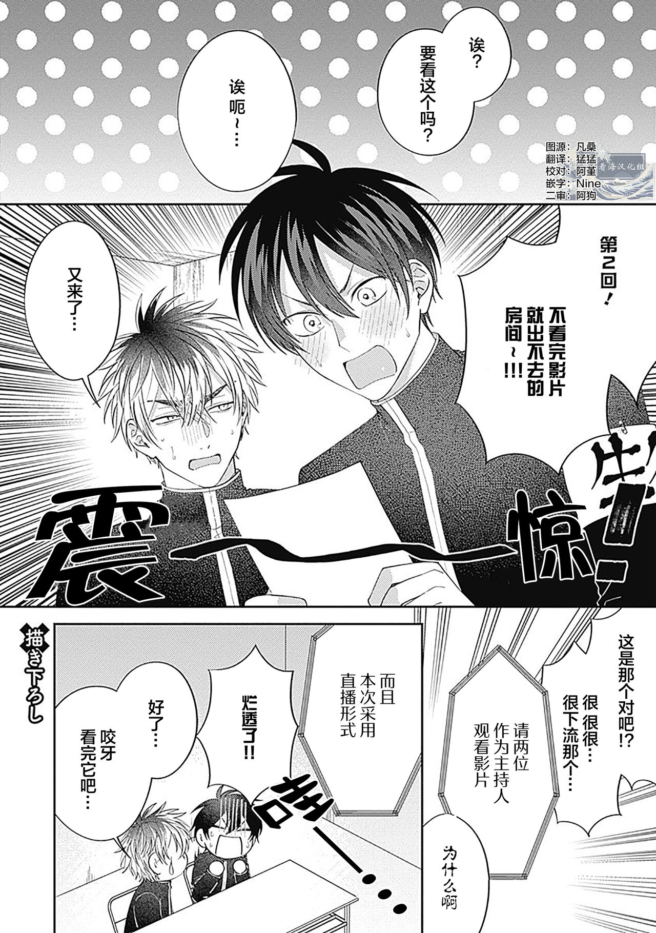 [Hashimoto Mitsu]作為學生會成員教育後輩(?)，不知為何變成了愛情喜劇[Chinese] [看海汉化组] - Page 186