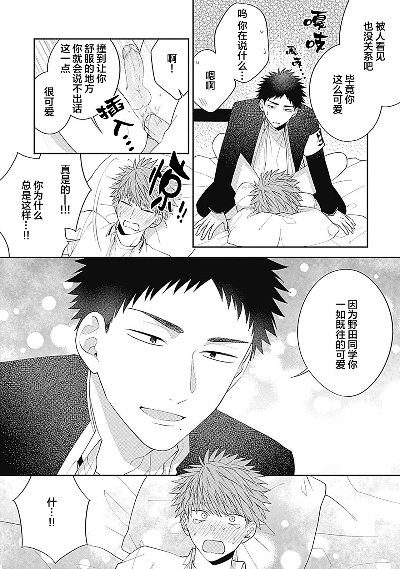 [Hashimoto Mitsu]作為學生會成員教育後輩(?)，不知為何變成了愛情喜劇[Chinese] [看海汉化组] - Page 189