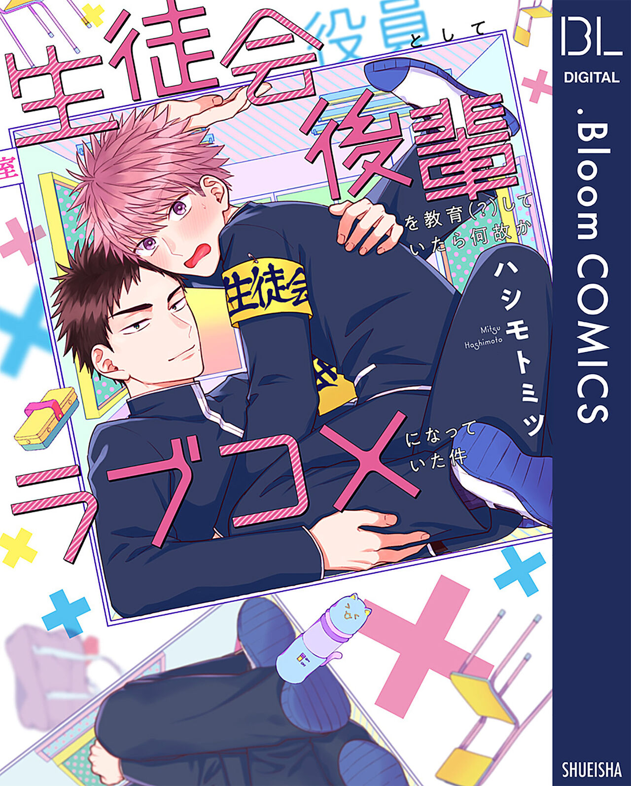 [Hashimoto Mitsu]作為學生會成員教育後輩(?)，不知為何變成了愛情喜劇[Chinese] [看海汉化组] - Page 201