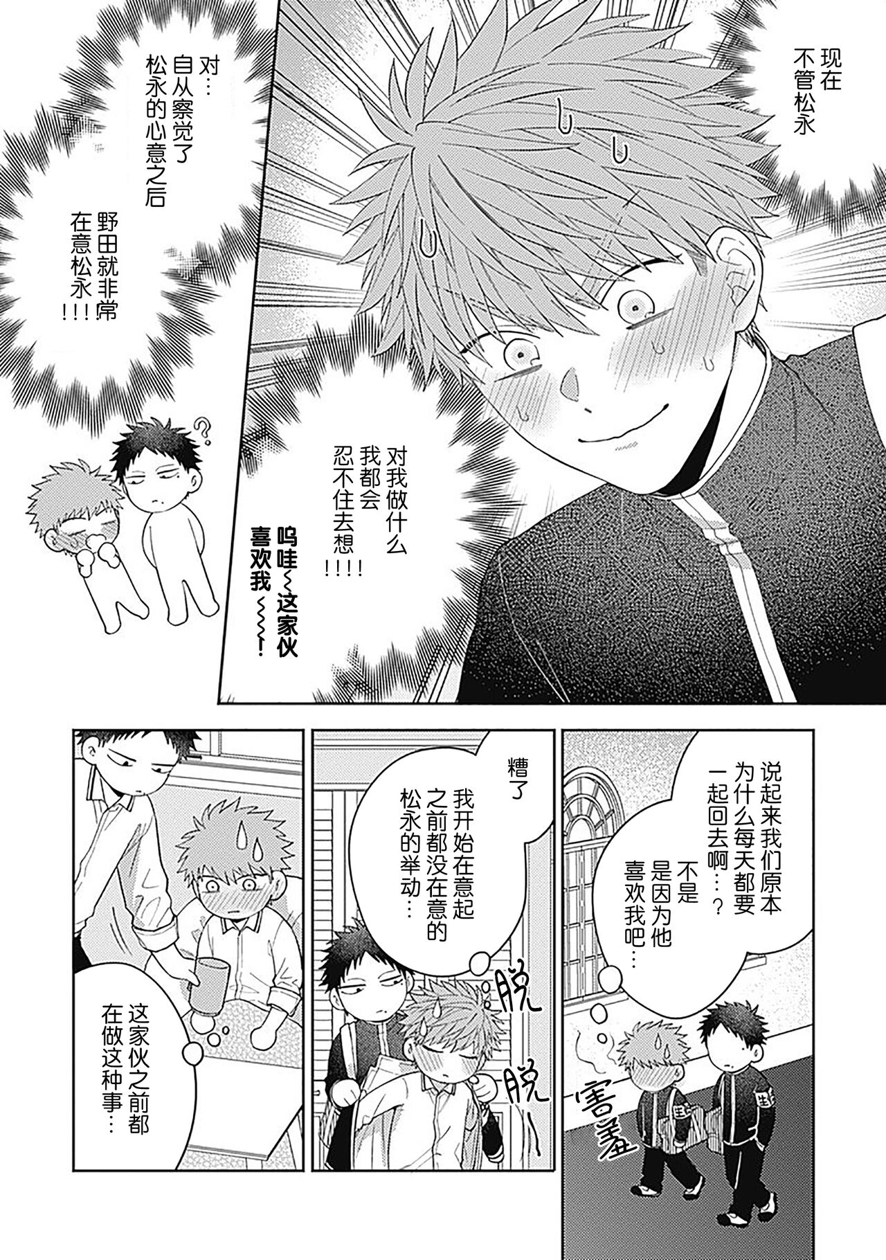 [Hashimoto Mitsu]作為學生會成員教育後輩(?)，不知為何變成了愛情喜劇[Chinese] [看海汉化组] - Page 65