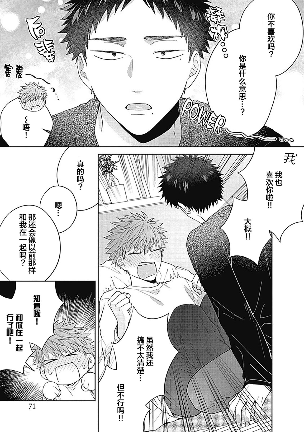 [Hashimoto Mitsu]作為學生會成員教育後輩(?)，不知為何變成了愛情喜劇[Chinese] [看海汉化组] - Page 74