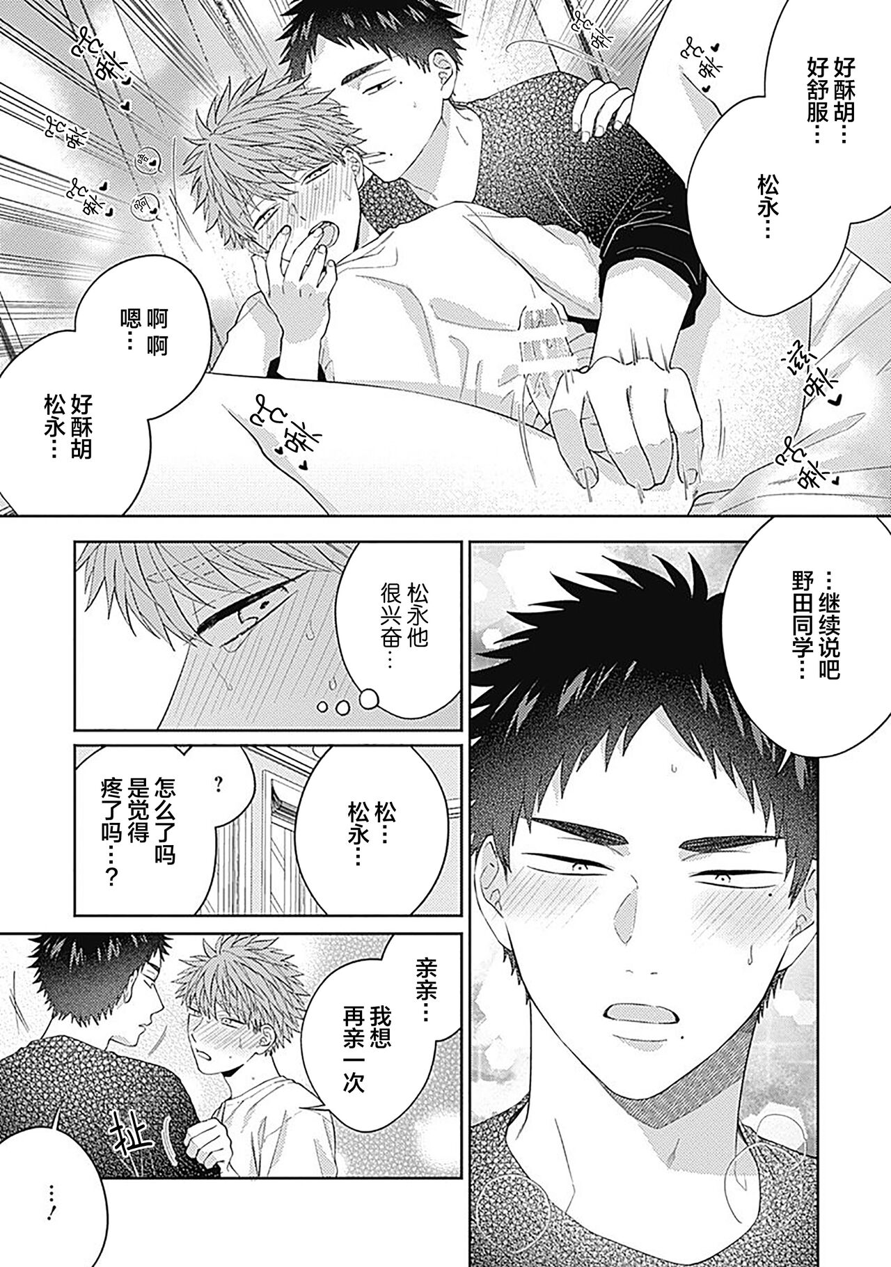 [Hashimoto Mitsu]作為學生會成員教育後輩(?)，不知為何變成了愛情喜劇[Chinese] [看海汉化组] - Page 80