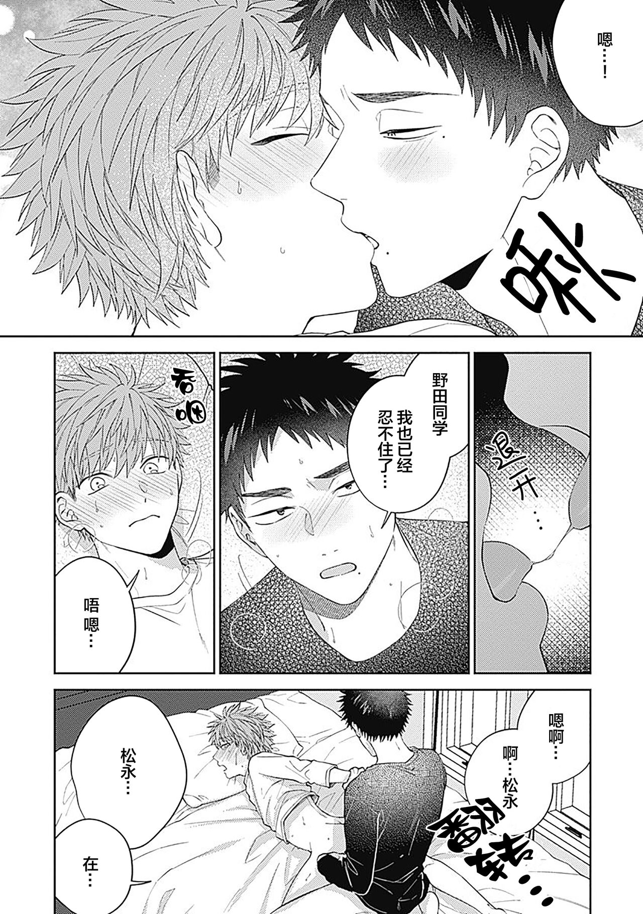 [Hashimoto Mitsu]作為學生會成員教育後輩(?)，不知為何變成了愛情喜劇[Chinese] [看海汉化组] - Page 81