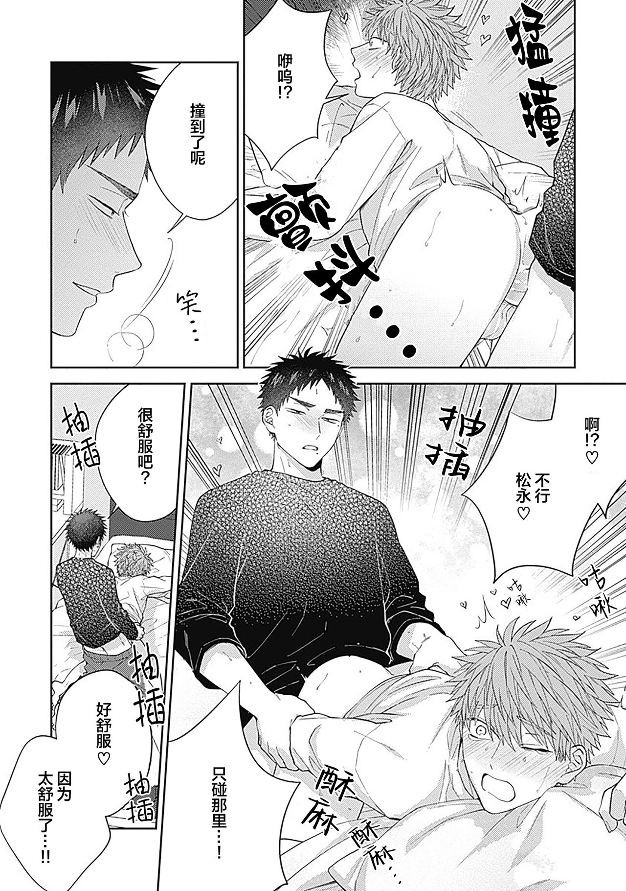 [Hashimoto Mitsu]作為學生會成員教育後輩(?)，不知為何變成了愛情喜劇[Chinese] [看海汉化组] - Page 83