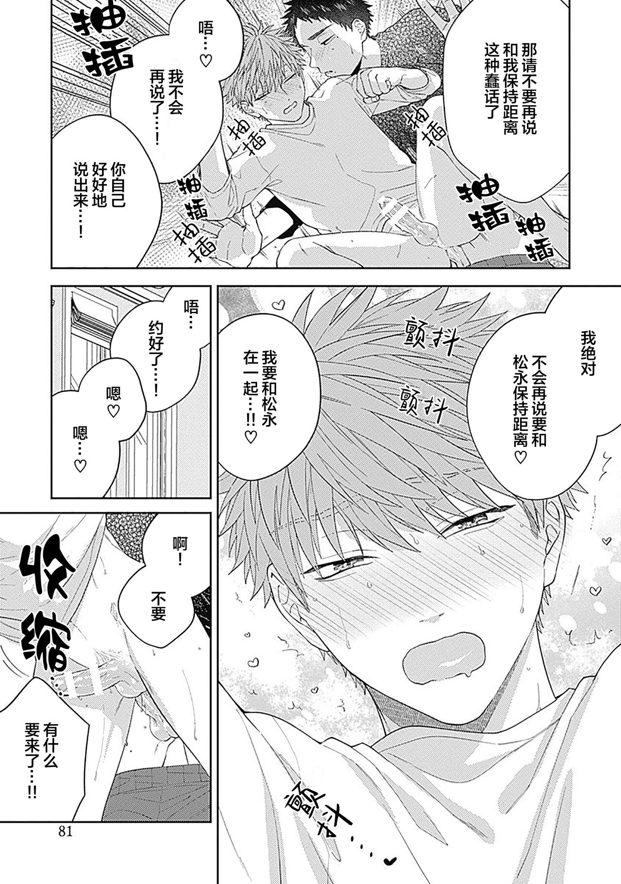 [Hashimoto Mitsu]作為學生會成員教育後輩(?)，不知為何變成了愛情喜劇[Chinese] [看海汉化组] - Page 84