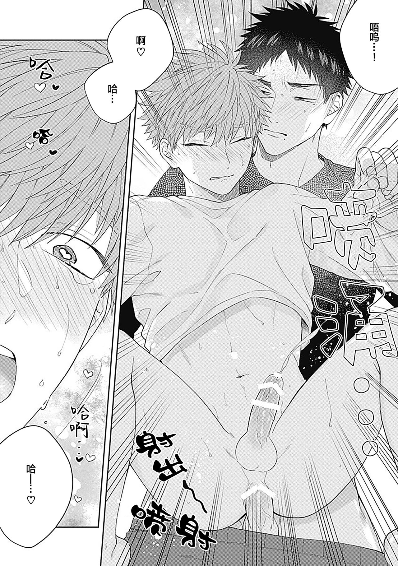 [Hashimoto Mitsu]作為學生會成員教育後輩(?)，不知為何變成了愛情喜劇[Chinese] [看海汉化组] - Page 85
