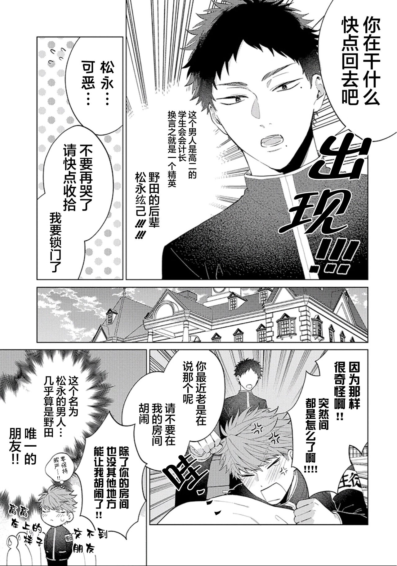 [Hashimoto Mitsu]作為學生會成員教育後輩(?)，不知為何變成了愛情喜劇[Chinese] [看海汉化组] - Page 9