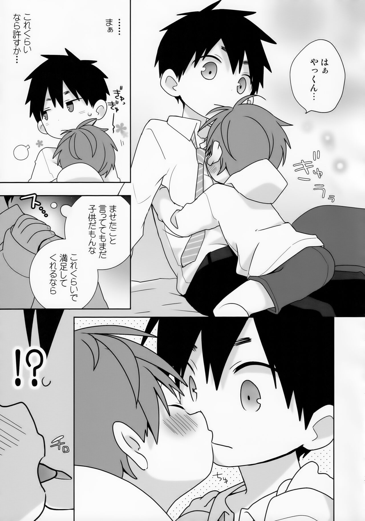 Yakkun Parallel - Page 17