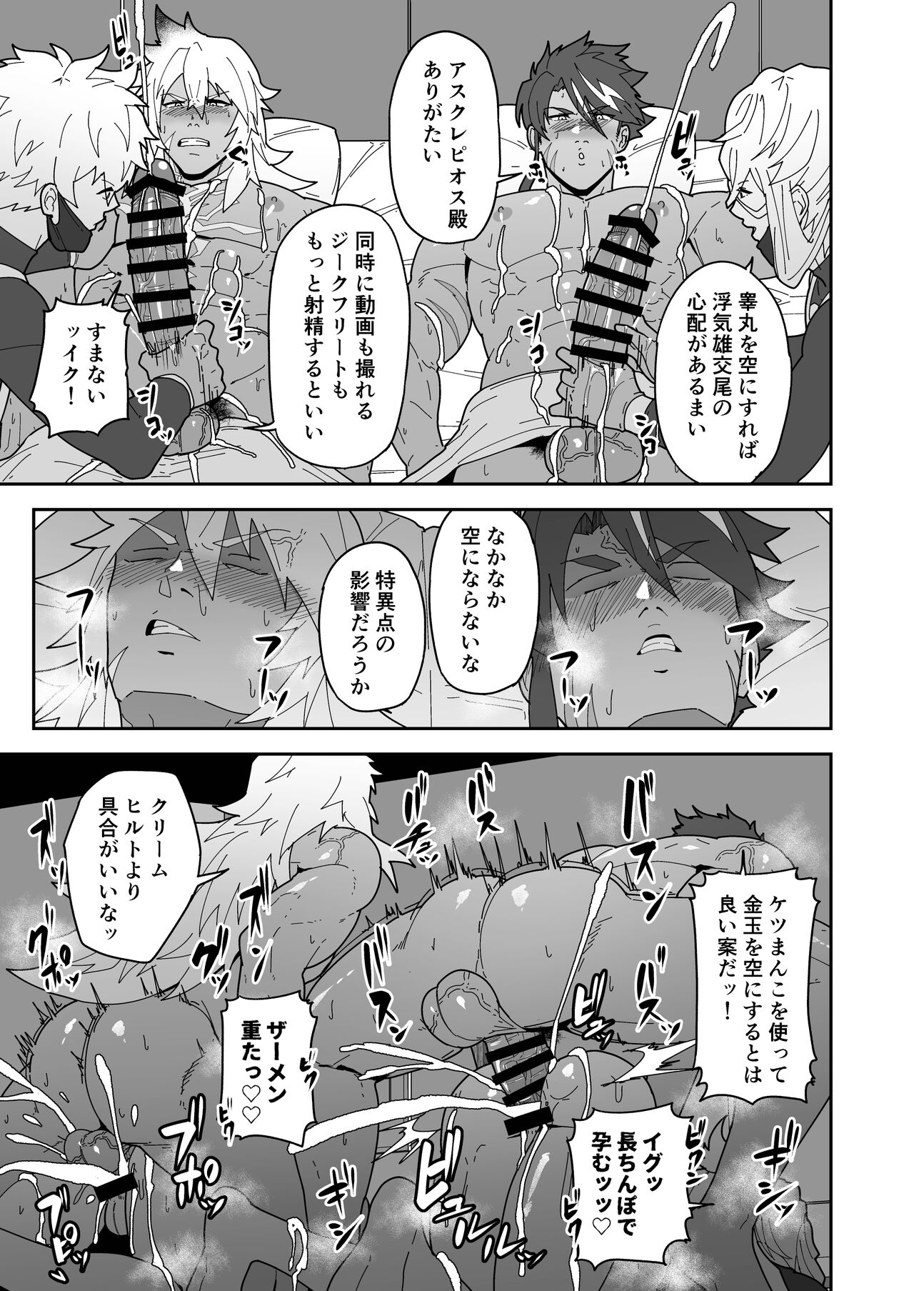 Chaldea Buzz Summer Hotel - Page 15