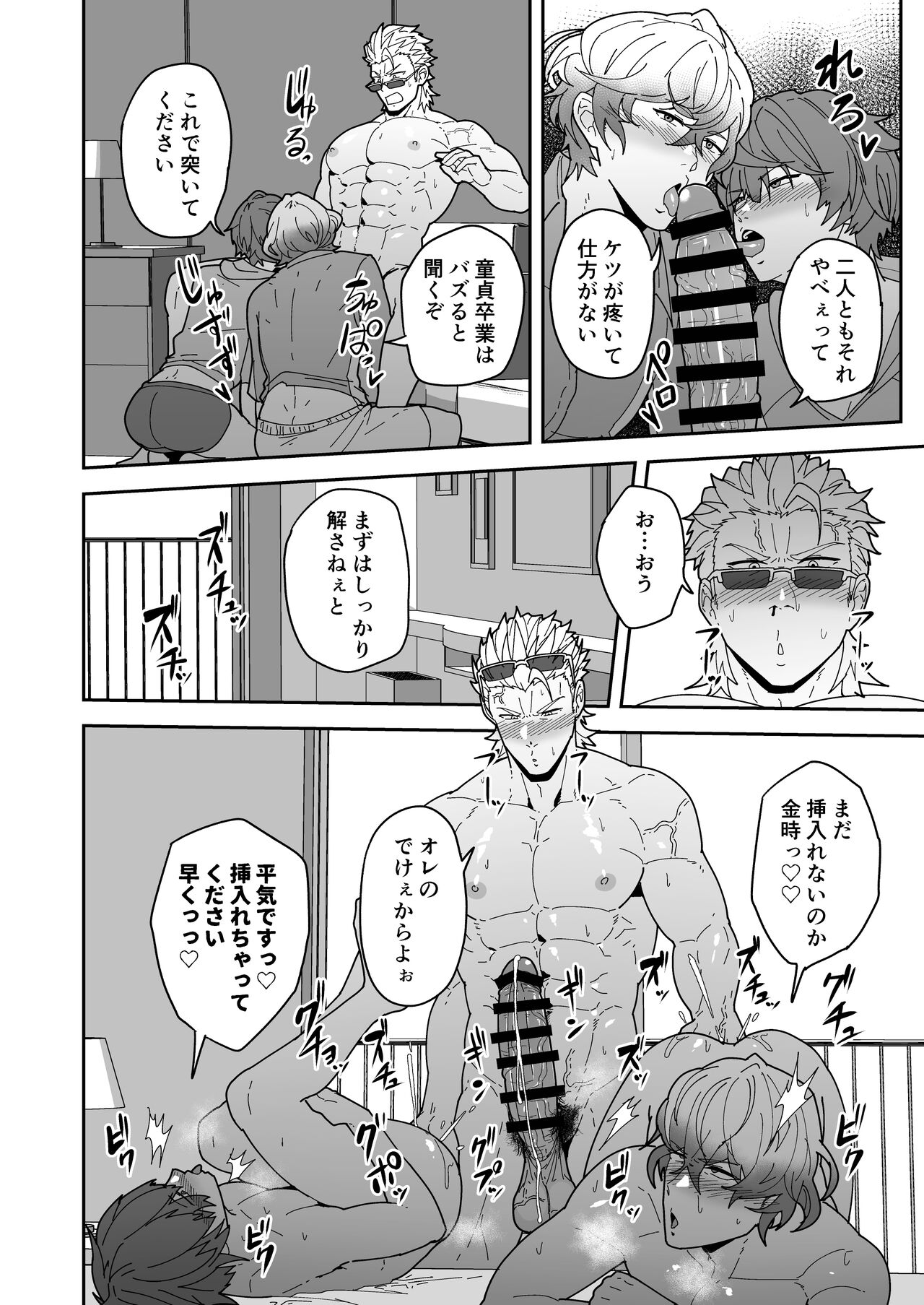 Chaldea Buzz Summer Hotel - Page 22
