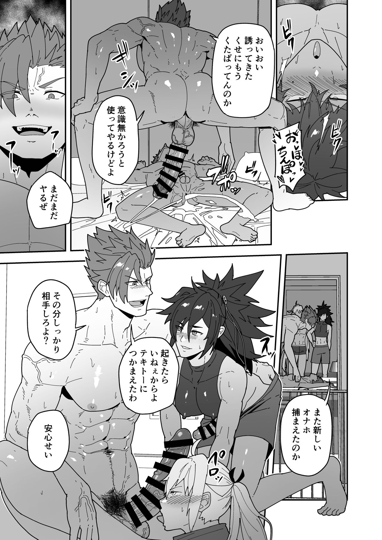 Chaldea Buzz Summer Hotel - Page 25