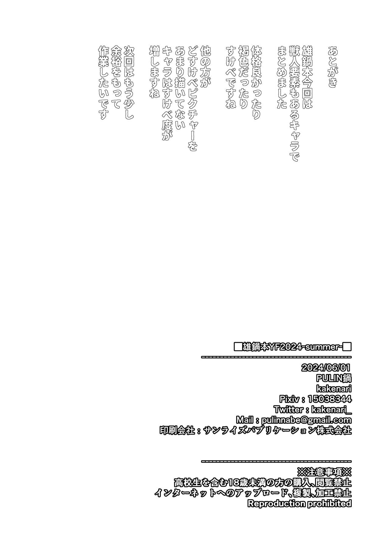 Onabe Hon YF2024 - Page 14
