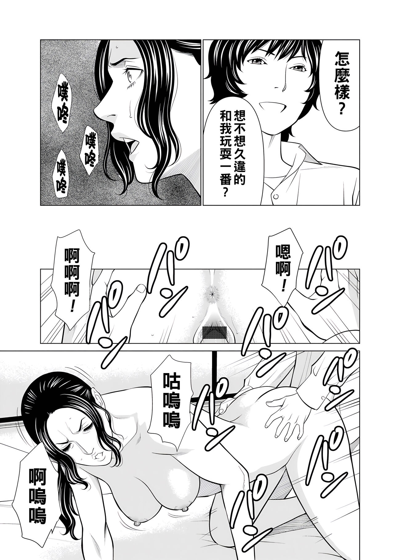 Jouren no Honoo - Page 71