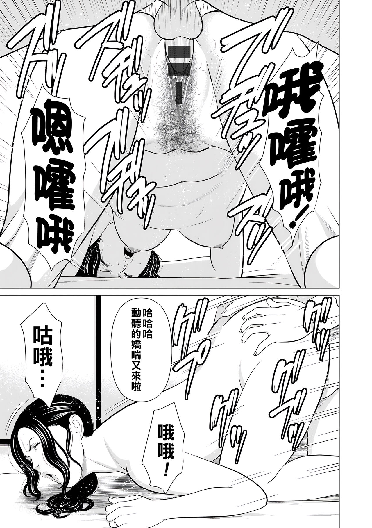 Jouren no Honoo - Page 73