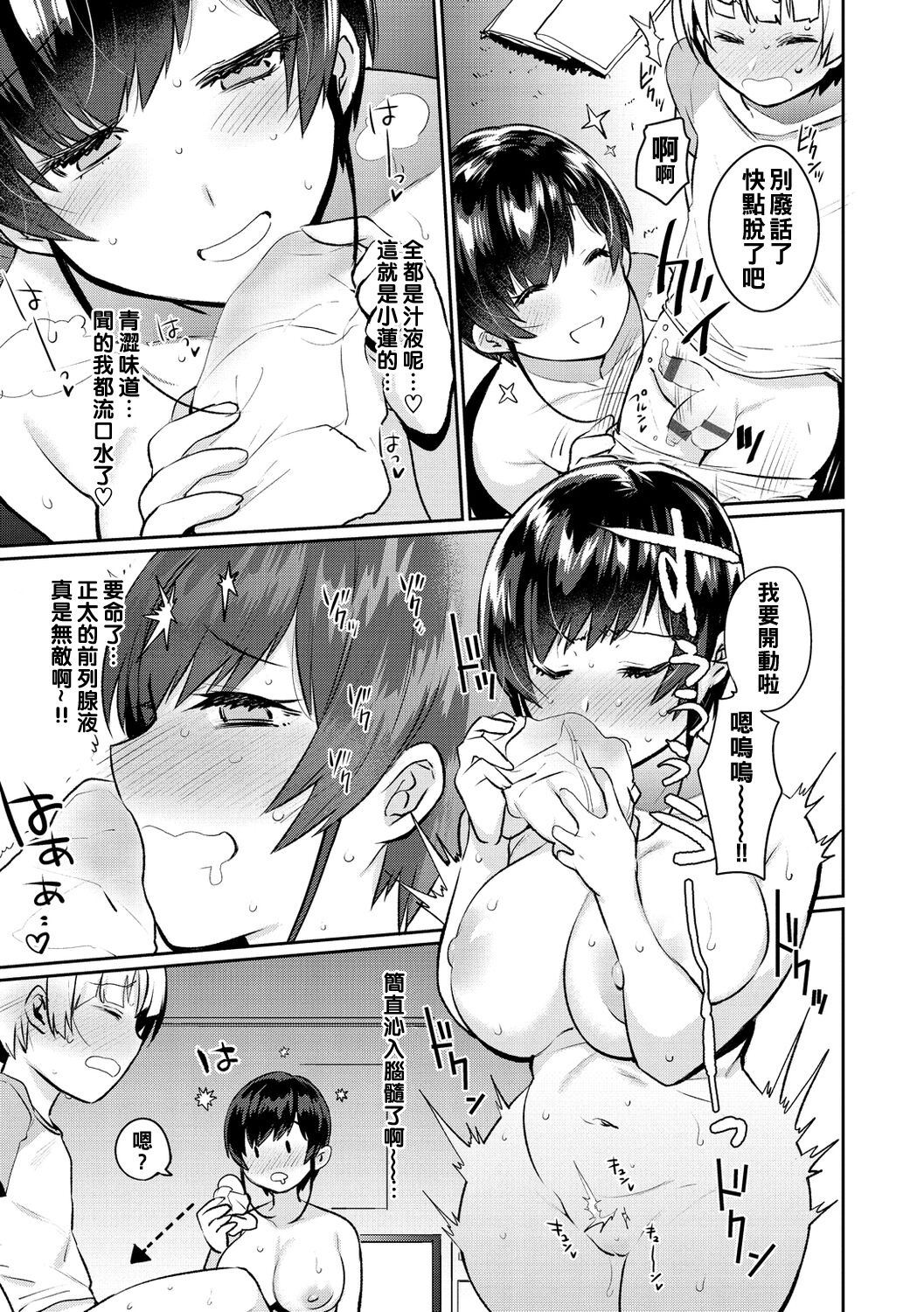 Oshiri Holic Ch. 1-7 - Page 157