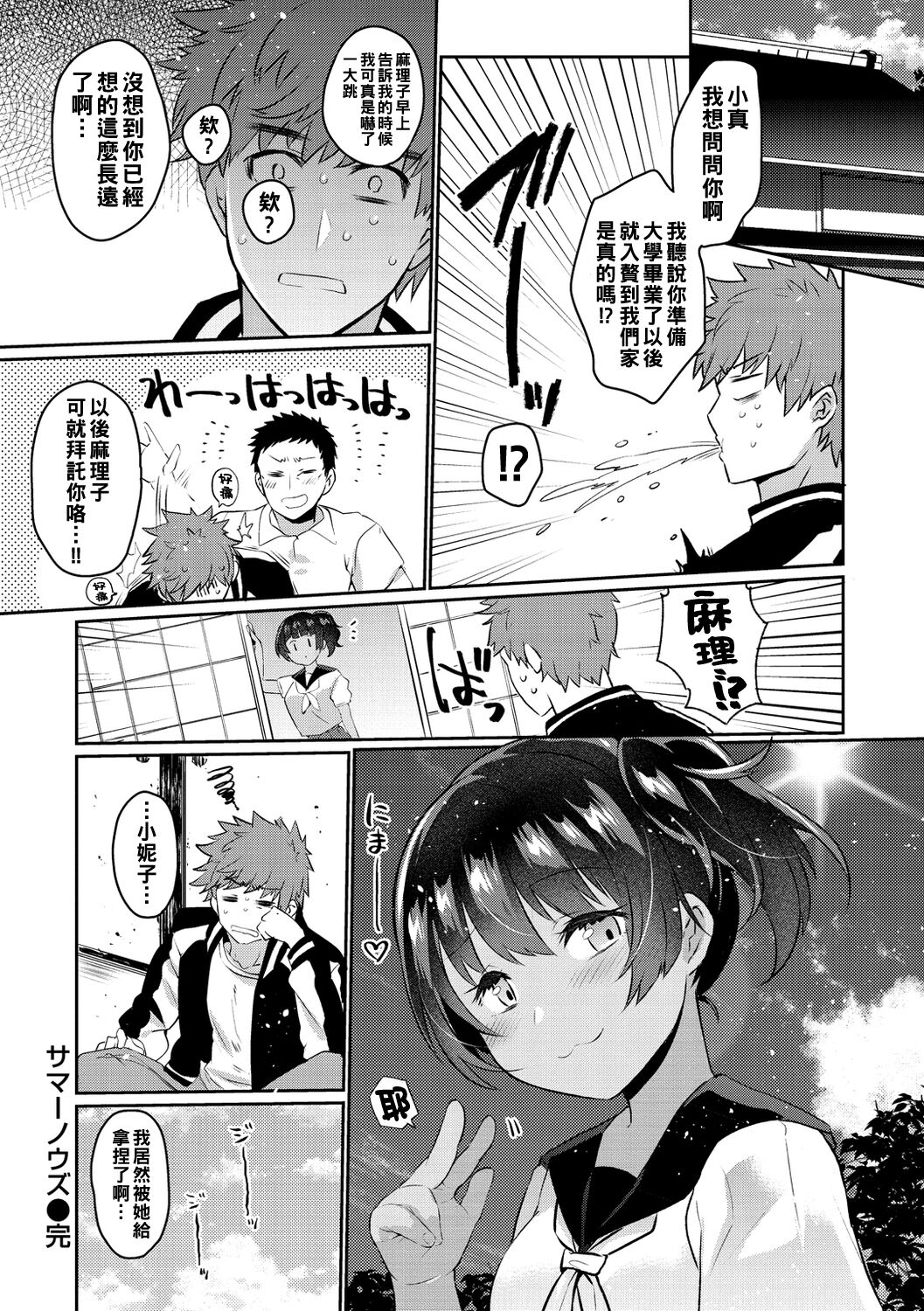 Oshiri Holic Ch. 1-7 - Page 48
