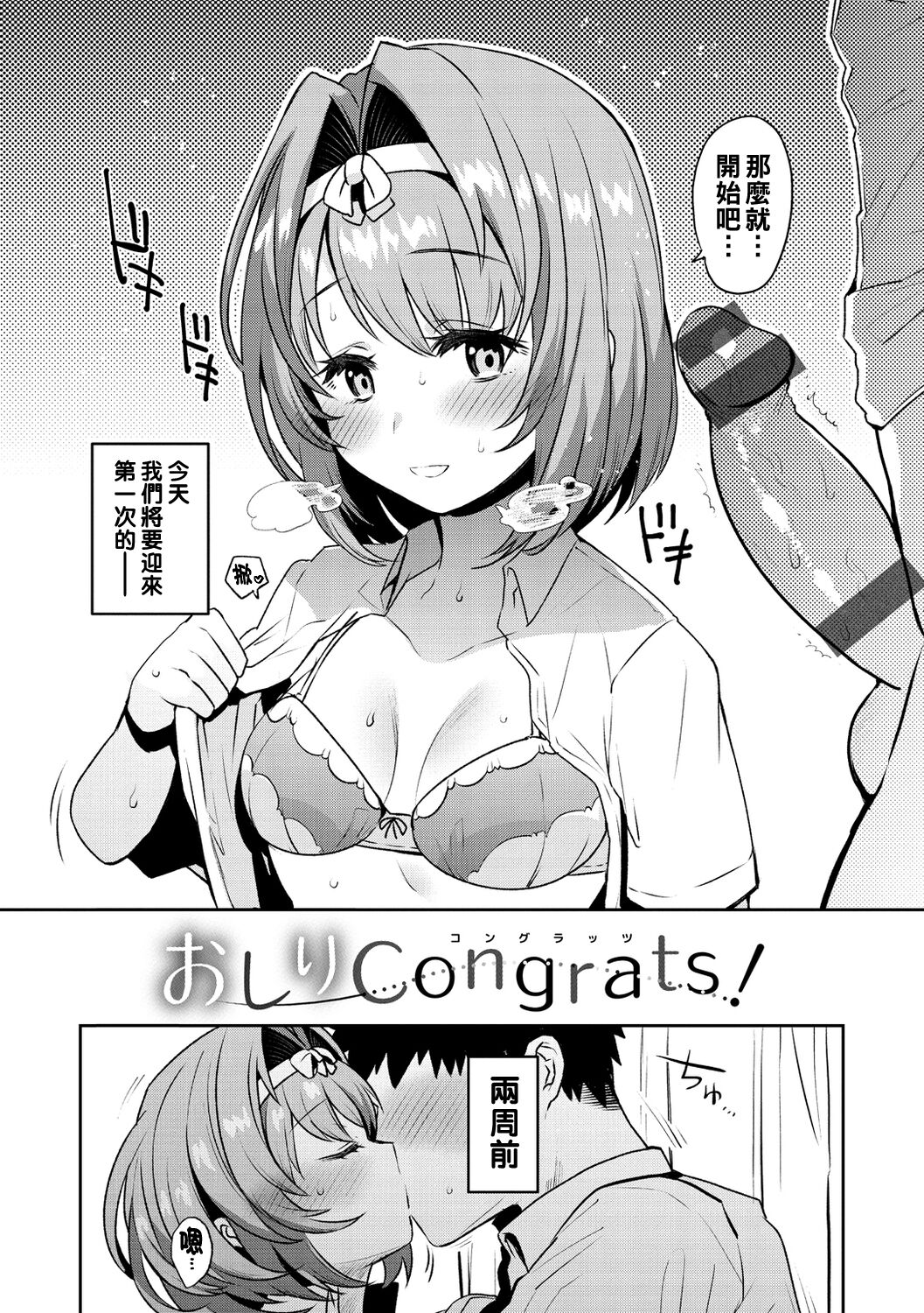 Oshiri Holic Ch. 1-7 - Page 50