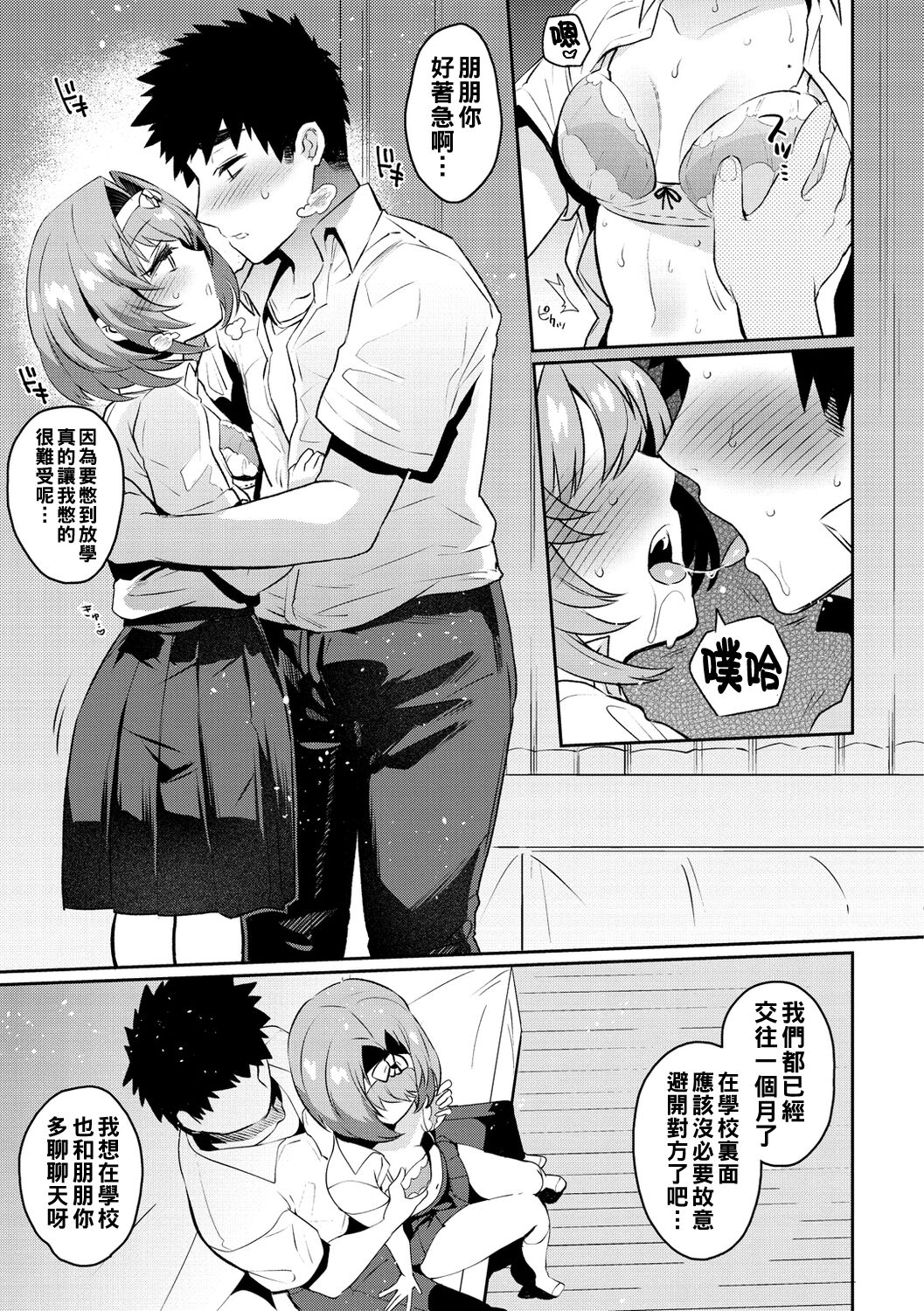 Oshiri Holic Ch. 1-7 - Page 51