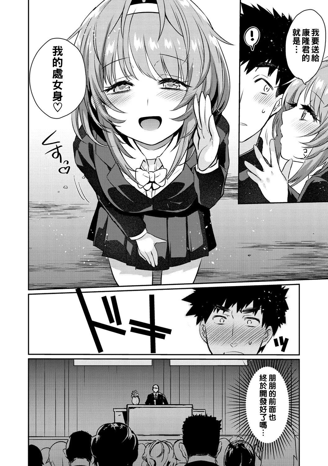 Oshiri Holic Ch. 1-7 - Page 78