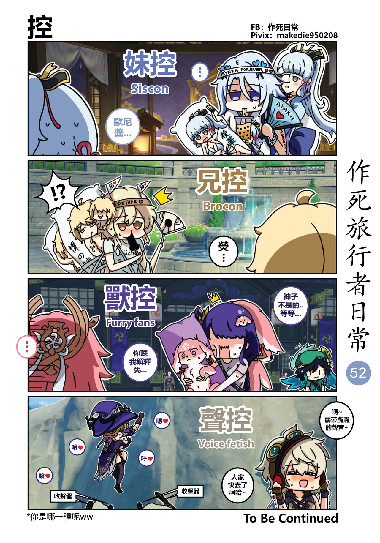 作死旅行者日常篇 - Page 53
